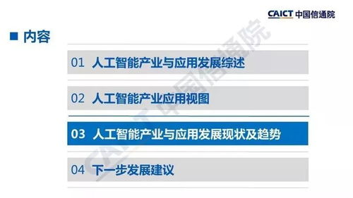中國信通院《人工智能發(fā)展白皮書（產(chǎn)業(yè)應(yīng)用篇）2018》大解析 人工智能應(yīng)用軟件開發(fā)的機遇與挑戰(zhàn)